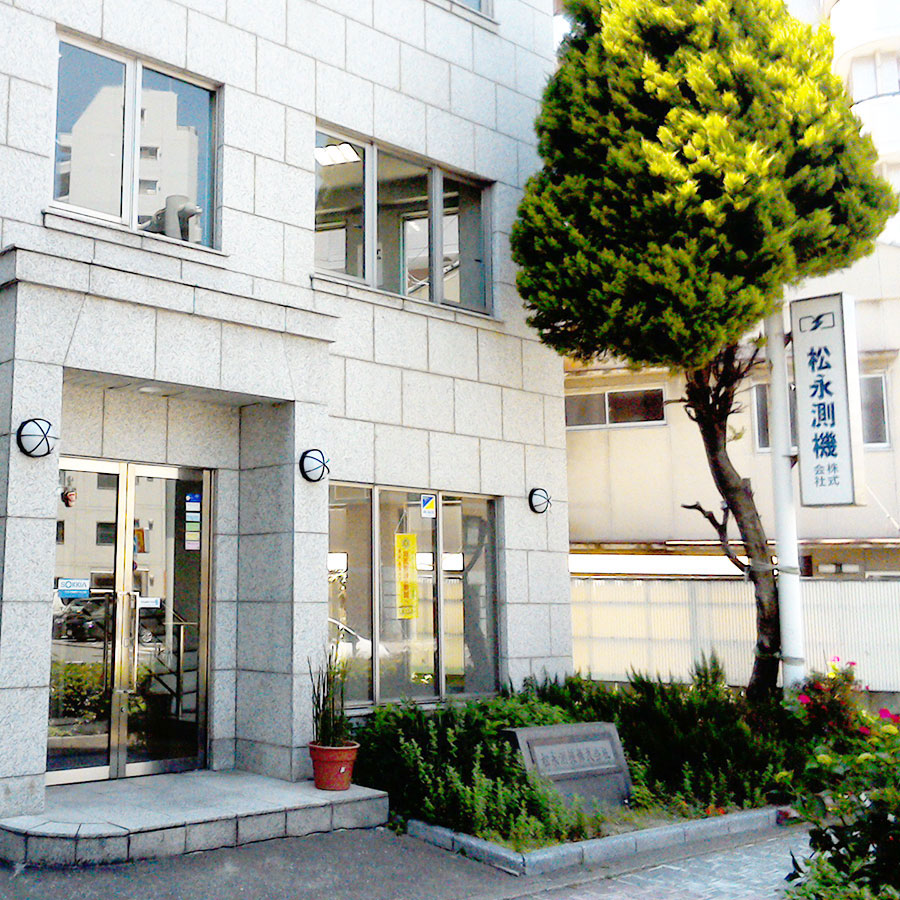 松永測機株式会社 本社外観