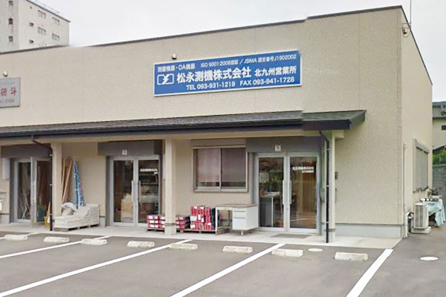 松永測機株式会社 北九州営業所外観